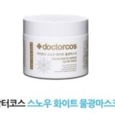 닥터코스 스노우 화이트 물광 마스크 110ml