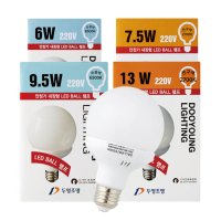 두영 LED 볼전구 볼램프 6W 7.5W 9.5W 12W 13W 안정기 내장형 주백색