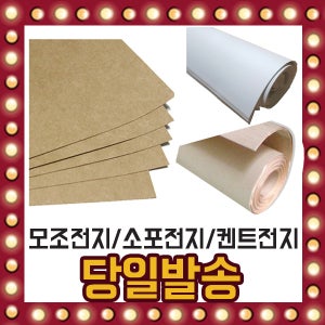 모조전지 소포전지 도화지 50매입 켄트지 모조지