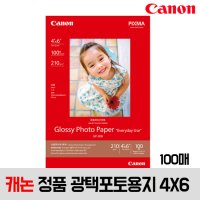 정품 캐논 포토용지 GP508 4x6 100매 사진인쇄전용 포토 광택지