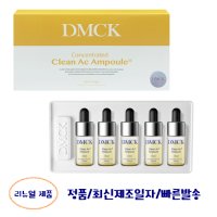 DMCK 클린 아크 앰플 10ml (5개입)