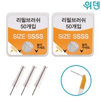 리필형 치간칫솔 리필브러쉬 100P / 치석제거