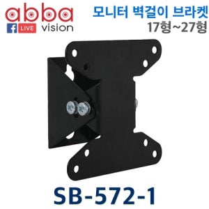SB-572-1/17형-27형/벽걸이브라켓/모니터브라켓
