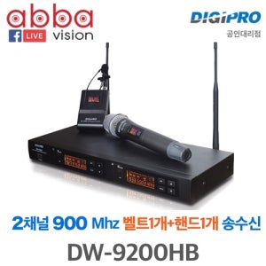 DW-9200HB DW9200HB 2채널 900Mhz 무선핸드1+핀1 SET