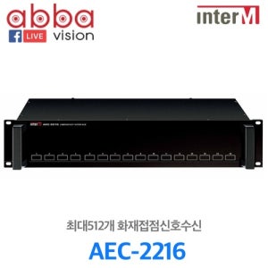 AEC-2216/AEC2216/화재접점512회선수신/전관방송