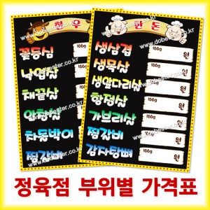 03 부위별 정육점 축산가격표 정육pop