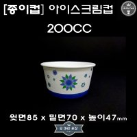 종이용기 200CC 일회용용기 아이스크림컵 100개