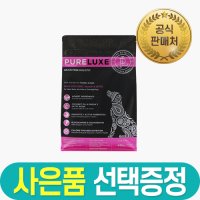 퓨어럭스 헬시 웨이트 독 1.8kg