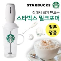 스타벅스 밀크포머 + 컵 350ml 우유거품기