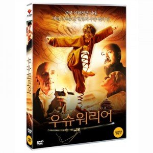 [DVD] 우슈워리어 (Wushu Warrior)