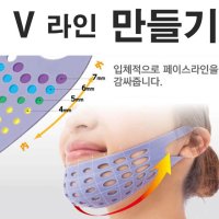 V 턱선 얼굴살빼는법 브이 라인리프팅팩 라인팩 얼굴