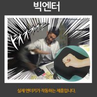 빅엔터쿠션 엔터쿠션 구타키보드쿠션 오덕키보드