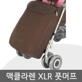 맥클라렌 유모차 BOOT 풋머프/XLR 용