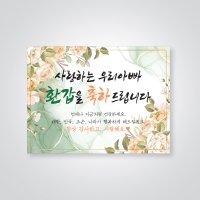 부산 현수막 제작 출력 주문 플랜카드 칠순 팔순 행사 인쇄 등신대제작 만들기 급한 빠른