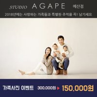 [예산/홍성/내포/아산/당진/천안/] 가족사진,리마인드웨딩,전문 사진관