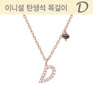 이니셜 탄생석 목걸이 D