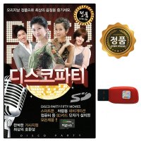 USB영상음반 디스코 파티 51곡 유지나 등 뮤직영상