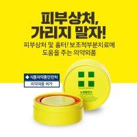의약외품 노란통연고 흉터흔적지우개 18g 대용량!!