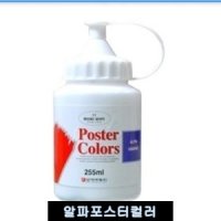 알파 포스터칼라 혼색용 255ml 화이트