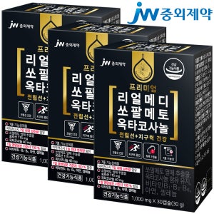 JW중외제약 리얼메디 쏘팔메토 옥타코사놀 1000mgX90캡슐 총3박스 로르산115mg 옥타코사놀40mg 7중 기능성 소팔메토 전립선 영양제 소팔매토 쏘팔매토