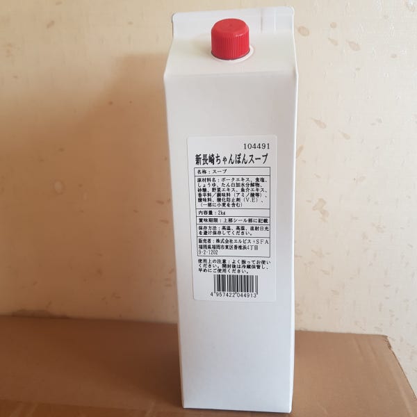 아리아케 나가사키 짬뽕 소스 1.8L 2kg 나가사끼 스프 육수