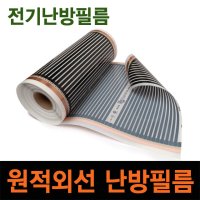 원적외선 난방필름 308 폭80cm 1롤 100M