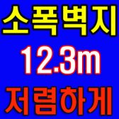 소폭 벽지/합지/도배지 용품/포인트/띠/방습