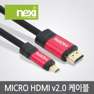 NEXI NX497 v2.0 MICRO HDMI 마이크로HDMI케이블 2M R
