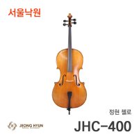 정현 첼로JHC-400/서울낙원