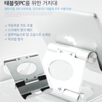 뉴서피스프로 (알루미늄)각도조절 접이식/거치대