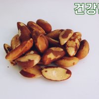 브라질너트1kg 파는곳 브라질너트 먹는법 브라질너트 효능