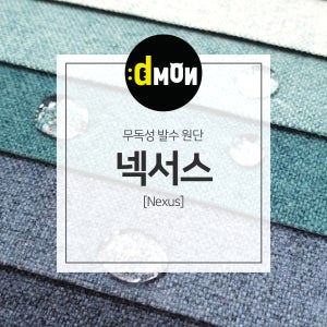 발수원단 패브릭게시판 친환경 기능성패브릭 소파 쿠션 의자 방석 커튼 부드러운 고급원단