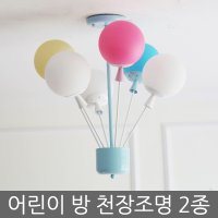 아이방조명 유아조명 인테리어전등 키즈조명 방등거실