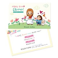 교회명함 전도명함 제작 (500매 1000매) / 주일학교 / 친구초청 / 여름성경학교