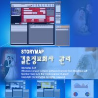 스토리맵 결혼정보회사관리 프로그램