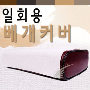 일회용베개커버 최저가 가성비상품