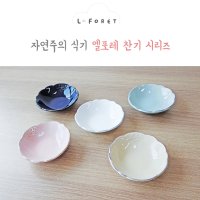 엘포레 자연주의 식기 정품 예쁜 반찬그릇 찬기 시리즈