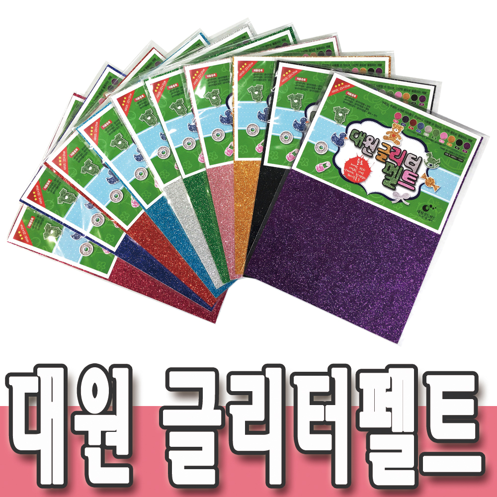 네임핀만들기 대원 글리터펠트지 / 접착 비접착 / 글리터펠트 / 23x31cm