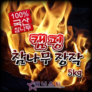 캠핑 참나무 장작 5kg