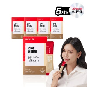 대원헬스 면역 장대원 프로바이오틱스 장건강 장에좋은 생유산균 5개월분