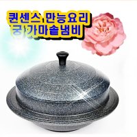 세신 퀸센스 만능요리 궁가마솥