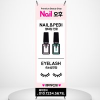 네일샵 배너 [BN019] 페트 베너제작 네일 속눈썹 NAIL 배너디자인 입간판