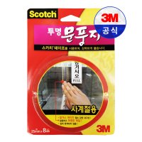 3M 투명 문풍지 좁은폭 8M 문틈 현관 창문 바람 막이 외풍 차단 틈막이 베란다