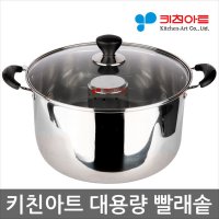 키친아트 빨래삶는냄비 아기옷 빨래솥 양은들통