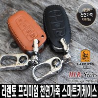 라렌토 티볼리 G4렉스턴 전용 천연가죽 스마트키홀더