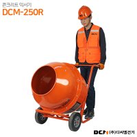 DCM-250R 콘크리트 몰탈 시멘트 혼합기 교반기 배합기 믹서기 소형 골재 레미콘