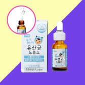 아기유산균 유아 어린이 6개월 3개월 유산균 추천 액상 드롭스 8ml