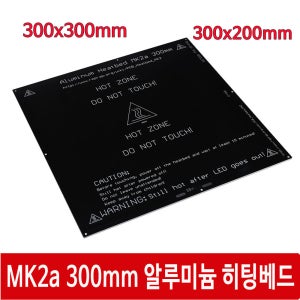 A2C 3D프린터 300x300mm 대형 알루미늄 히트배드 베드