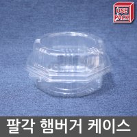 투명햄버거케이스 팔각햄버거도시락 투명용기 100개