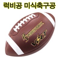 럭비공 볼트 미식축구공 럭비볼 풋볼공 야유회 놀이용 인테리어소품 재미있는게임 단체경기 야외놀이